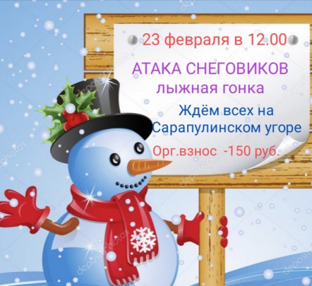 Зипуновский СДК приглашает принять участие в межмуниципальном фестивале «Атака Снеговиков» (0+)