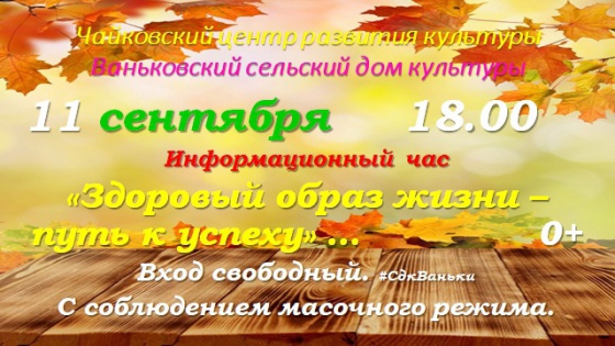 Ваньковский сельский дом культуры приглашает 11 сентября (суббота) ваньковцев принять участие во Всероссийской акции #КУЛЬТУРНАЯСУББОТА (0+) !