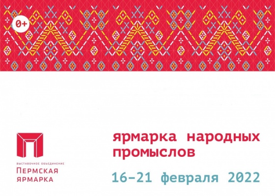 Ремесленники Чайковского примут участие в 16-й Международной ярмарке народных промыслов (0+)