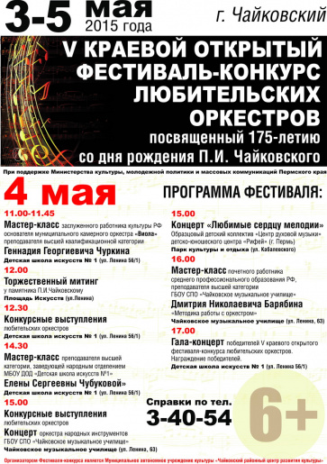 Вновь в Чайковском состоится Краевой открытый фестиваль-конкурс любительских оркестров