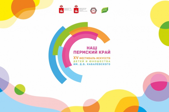 Фестиваль Кабалевского в Чайковском: зональный этап (0+)