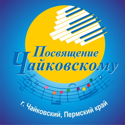 Конкурс молодых композиторов «Посвящение Чайковскому» перенесён на сентябрь