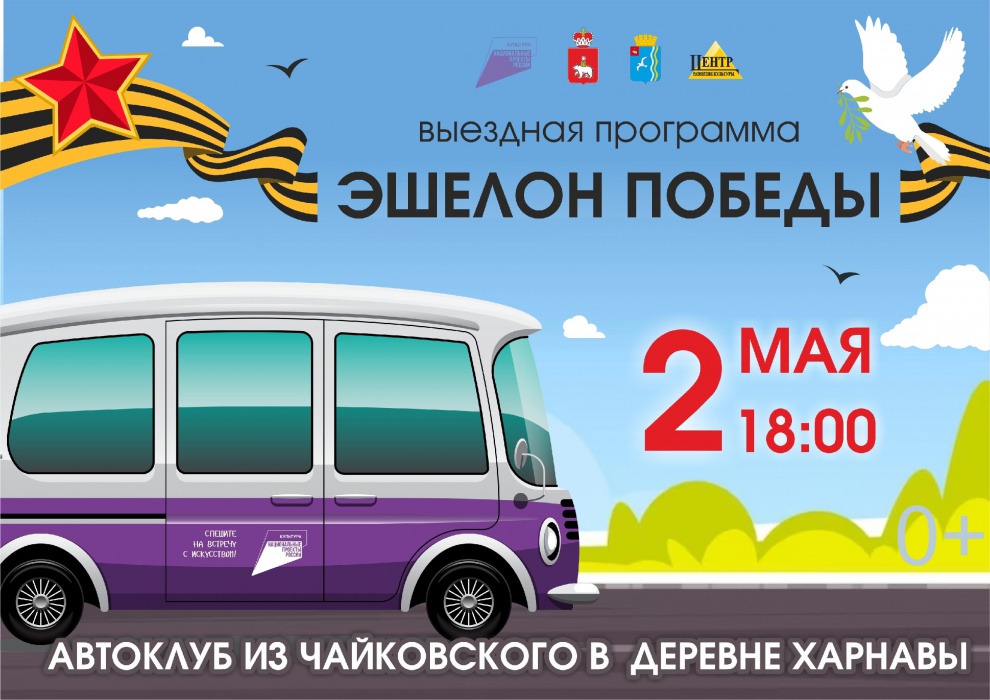 Автоклуб продолжает выезды в села Чайковского городского округа.